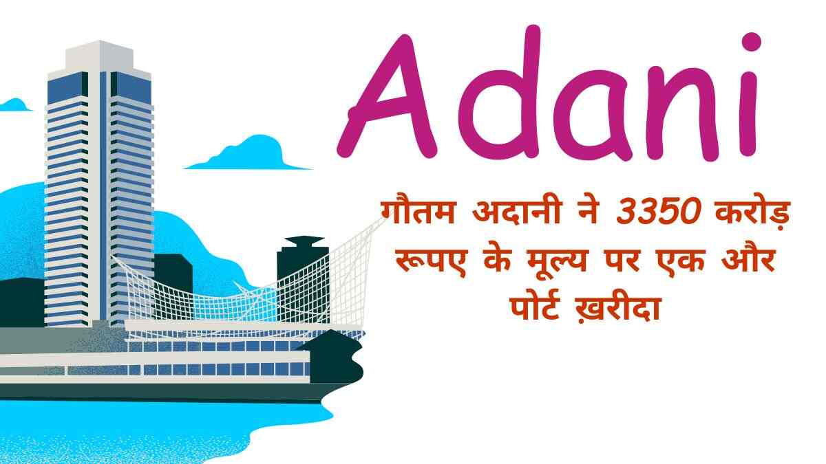 Adani Ports 2024