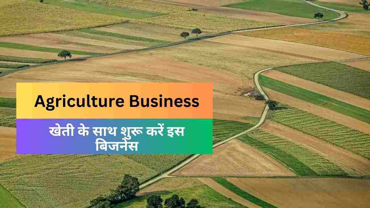 Agriculture Business Ideas In Hindi