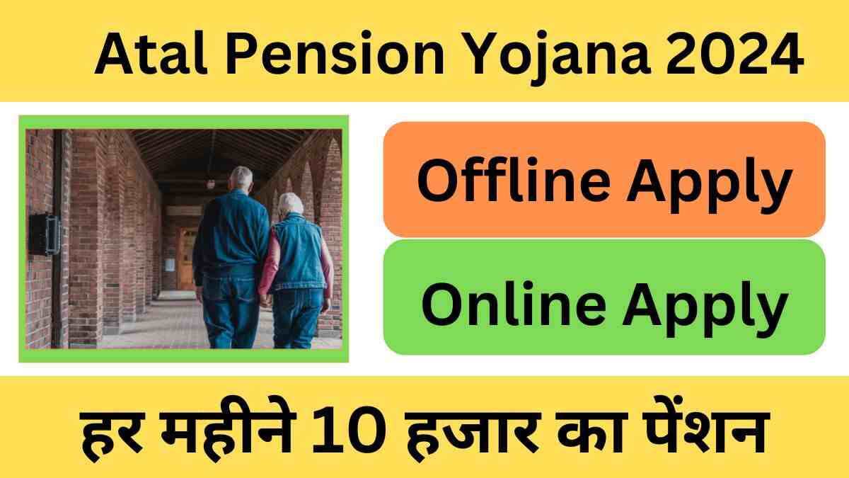 Atal Pension Yojana 2024 Hindi