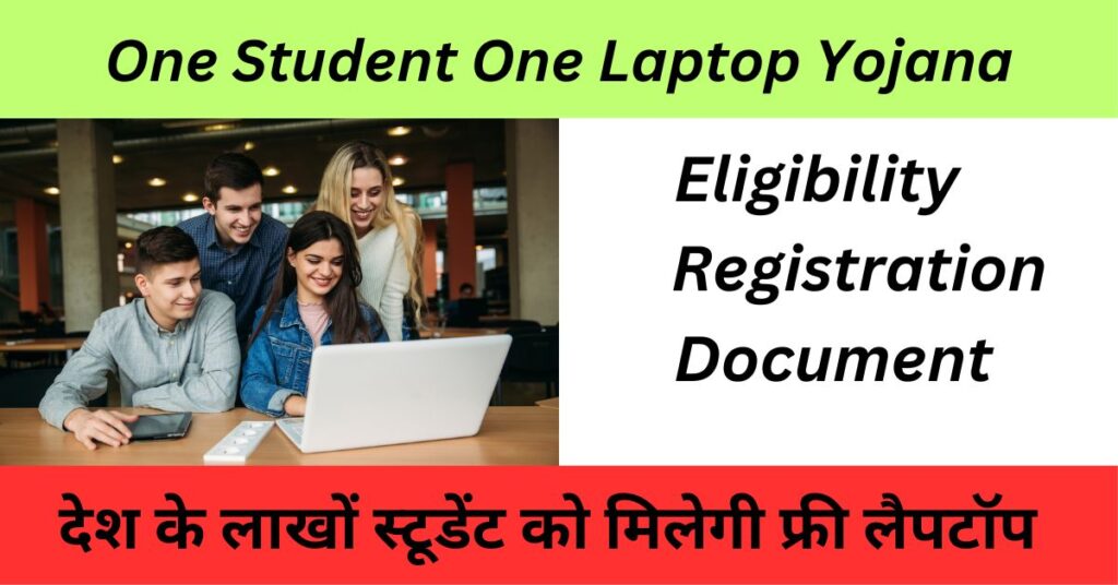 One Student One Laptop Yojana In Hindi