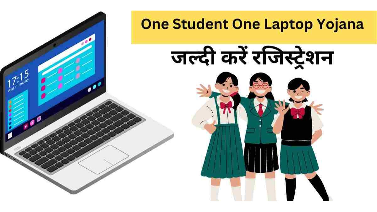 One Student One Laptop Yojana In Hindi