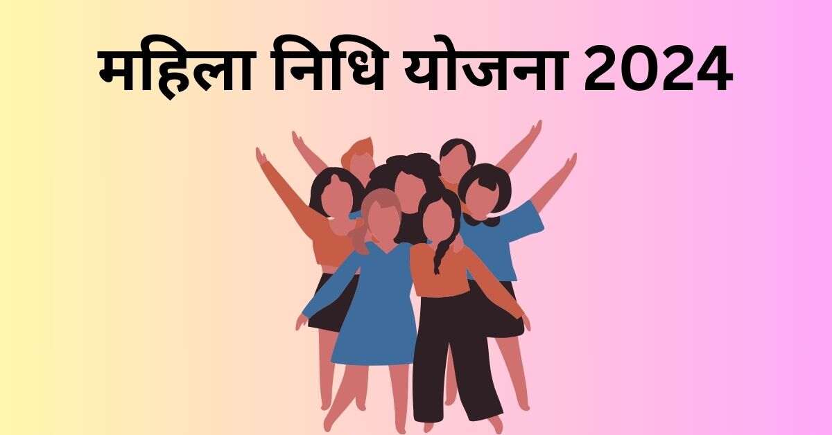 महिला निधि योजना 2024