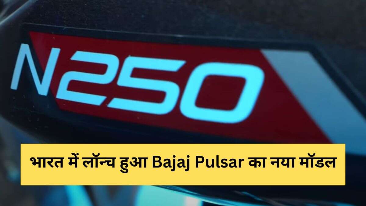 Bajaj Pulsar N250