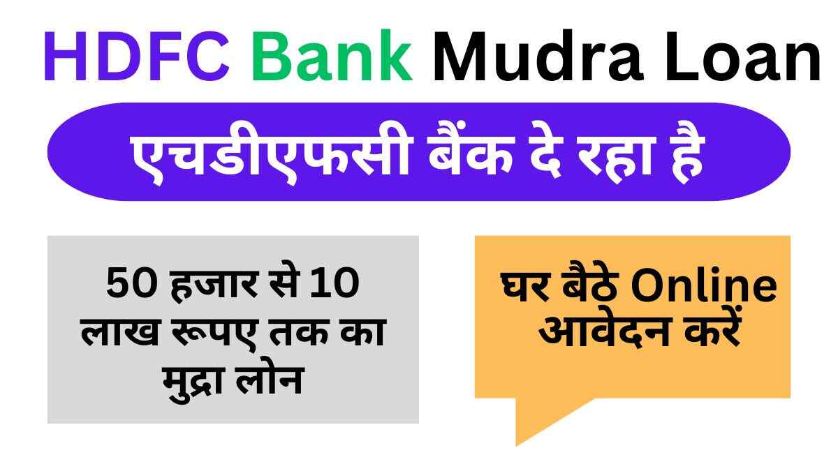 HDFC Bank Mudra Loan