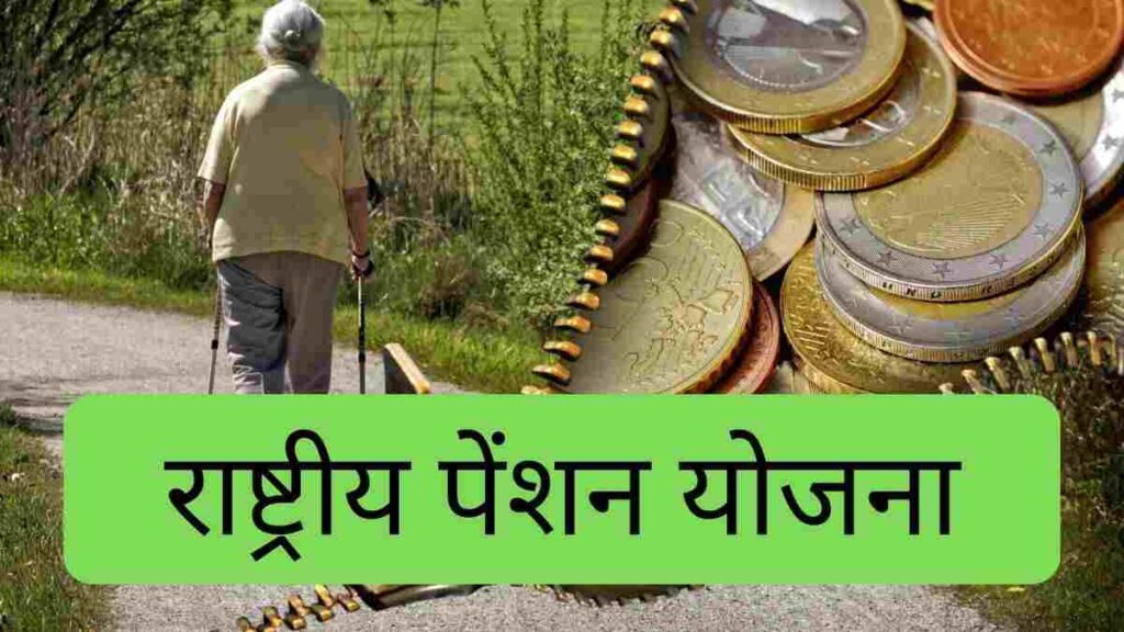 National Pension Scheme 2024