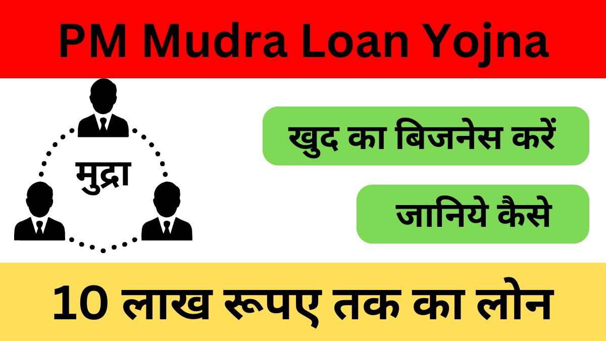 PM Mudra Loan Yojna Hindi