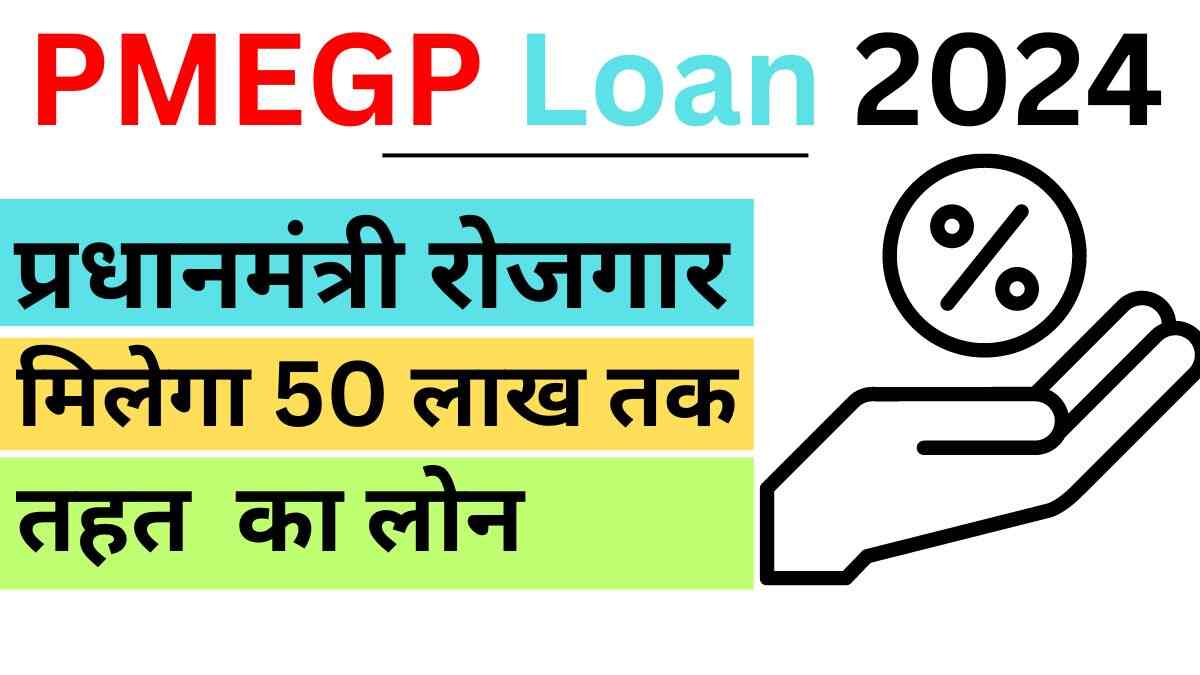 PMEGP Loan 2024