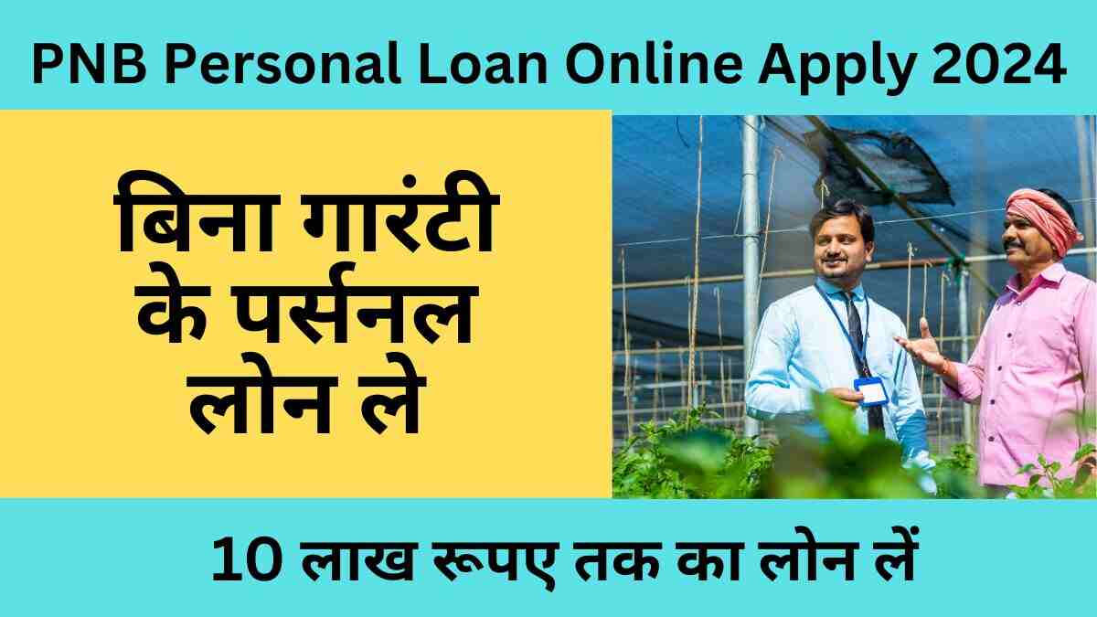 PNB Personal Loan Online Apply 2024