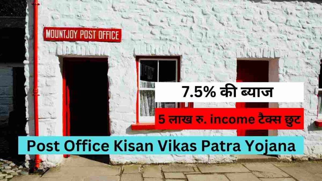 Post Office Kisan Vikas Patra Yojana