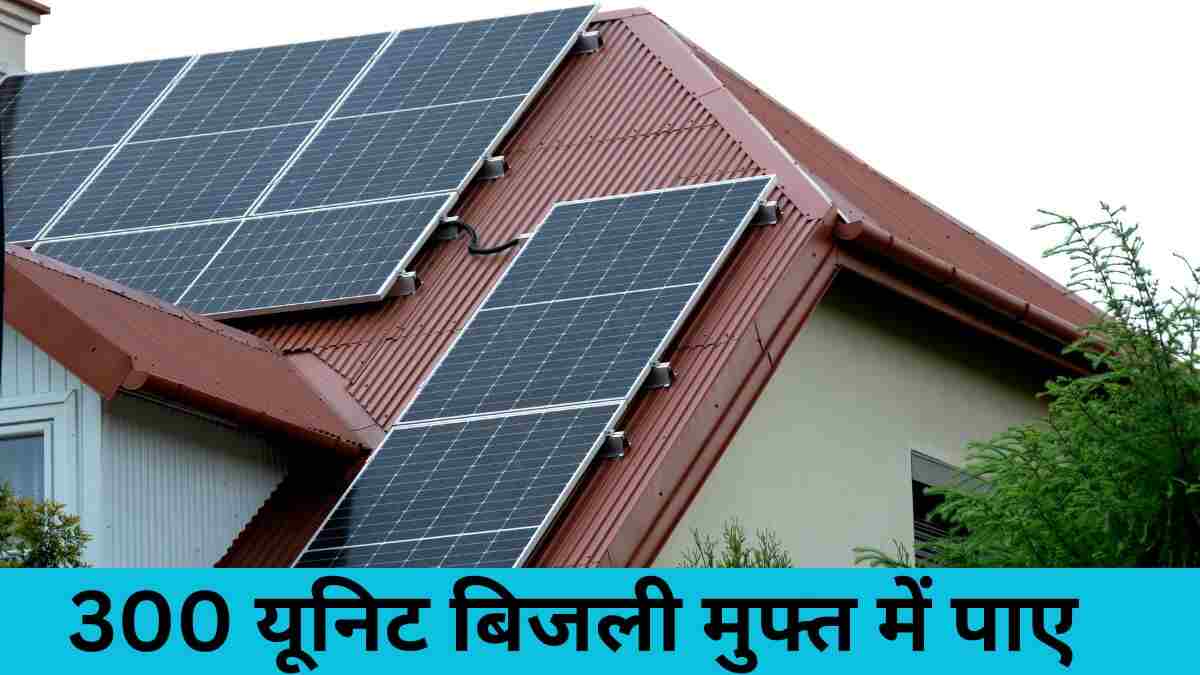 PM Surya ghar Yojana 2024 में ऑनलाइन आवेदन कैसे करें?