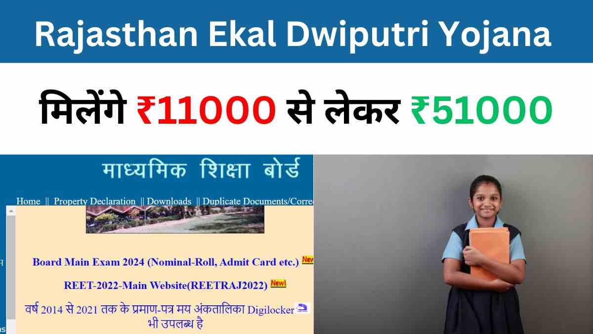 Rajasthan Ekal Dwiputri Yojana 2024