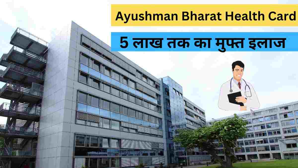 Ayushman Bharat Health Card Apply