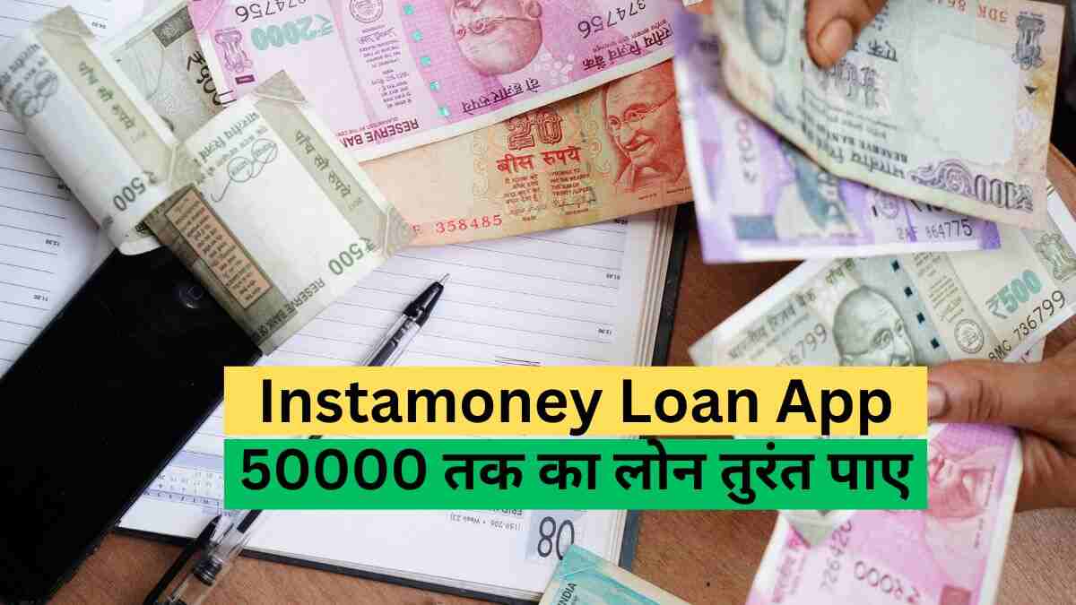 Instamoney Loan App से 50000 तक का लोन कैसे लें