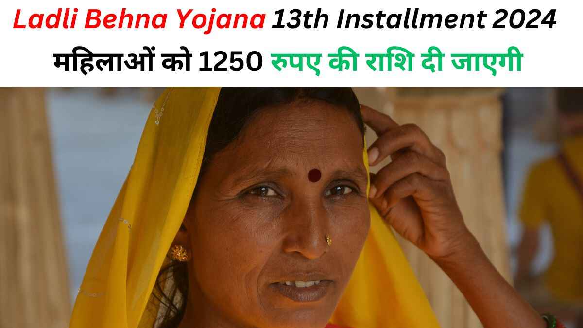 Ladli Behna Yojana 13th Installment 2024