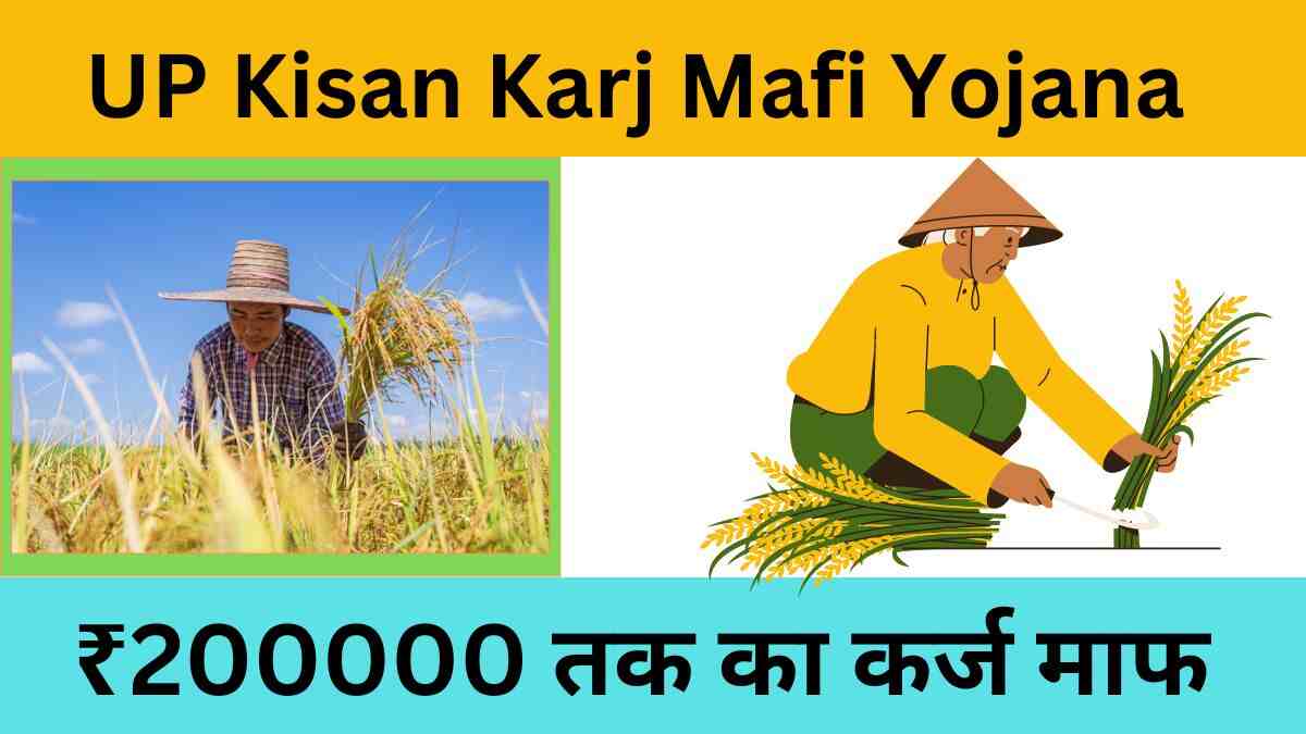 UP Kisan Karj Mafi Yojana 2024