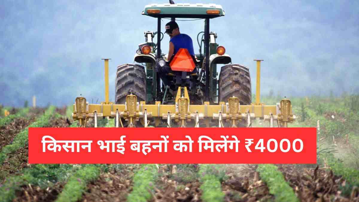 Mukhyamantri Kisan Kalyan Yojana 2024